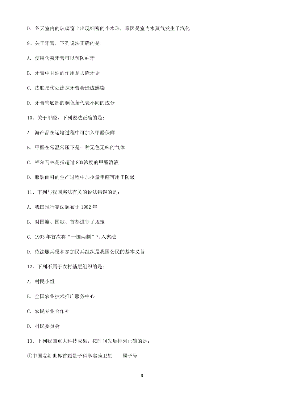 2019上半年事业单位联考《职业能力倾向测验》C类真题及答案._第3页