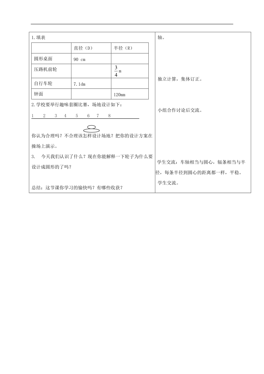 六年级数学上册 圆的认识 1教案 青岛版[1].doc_第3页