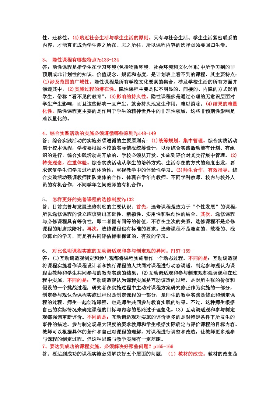 《课程与教学论》形考作业2答案.doc_第3页