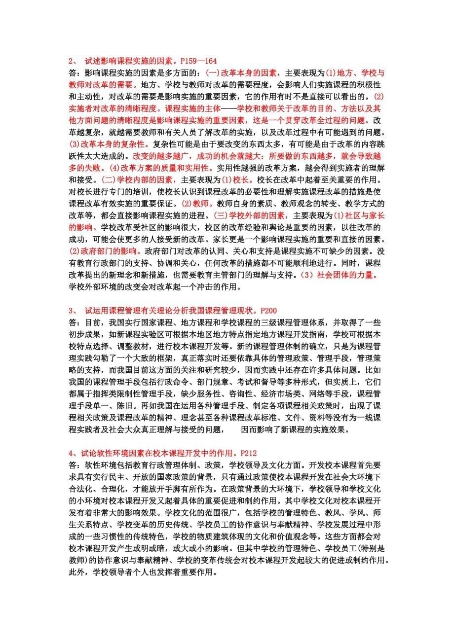 《课程与教学论》形考作业2答案.doc_第5页