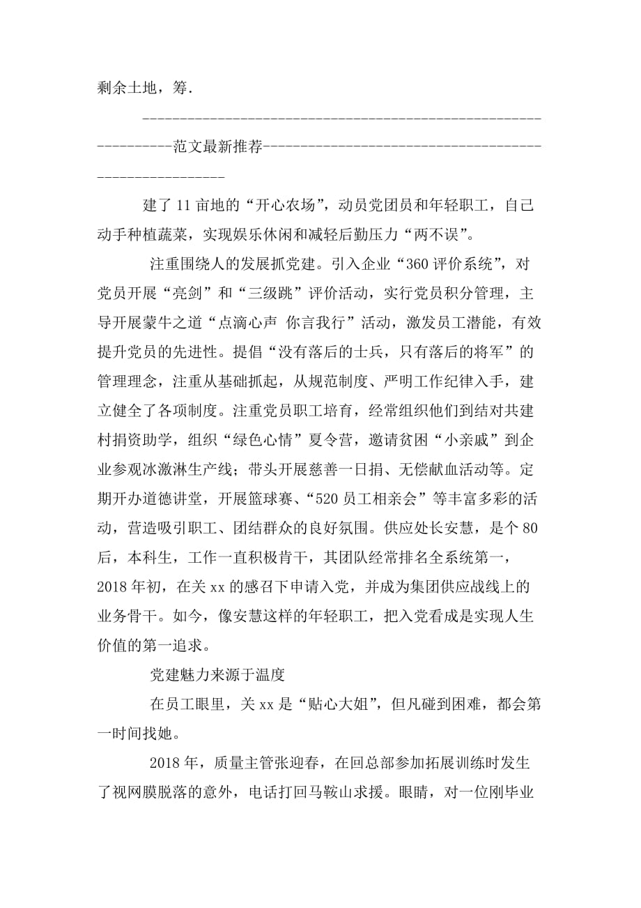 整理优秀党务工作者先进事迹材料非公企业党建擎旗人_第3页