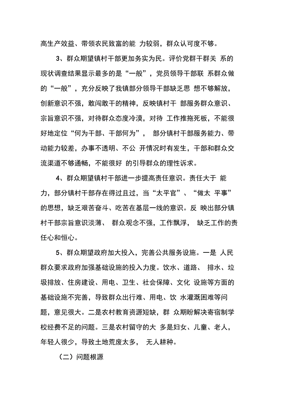 202X年关于党的群众路线调研报告_第3页