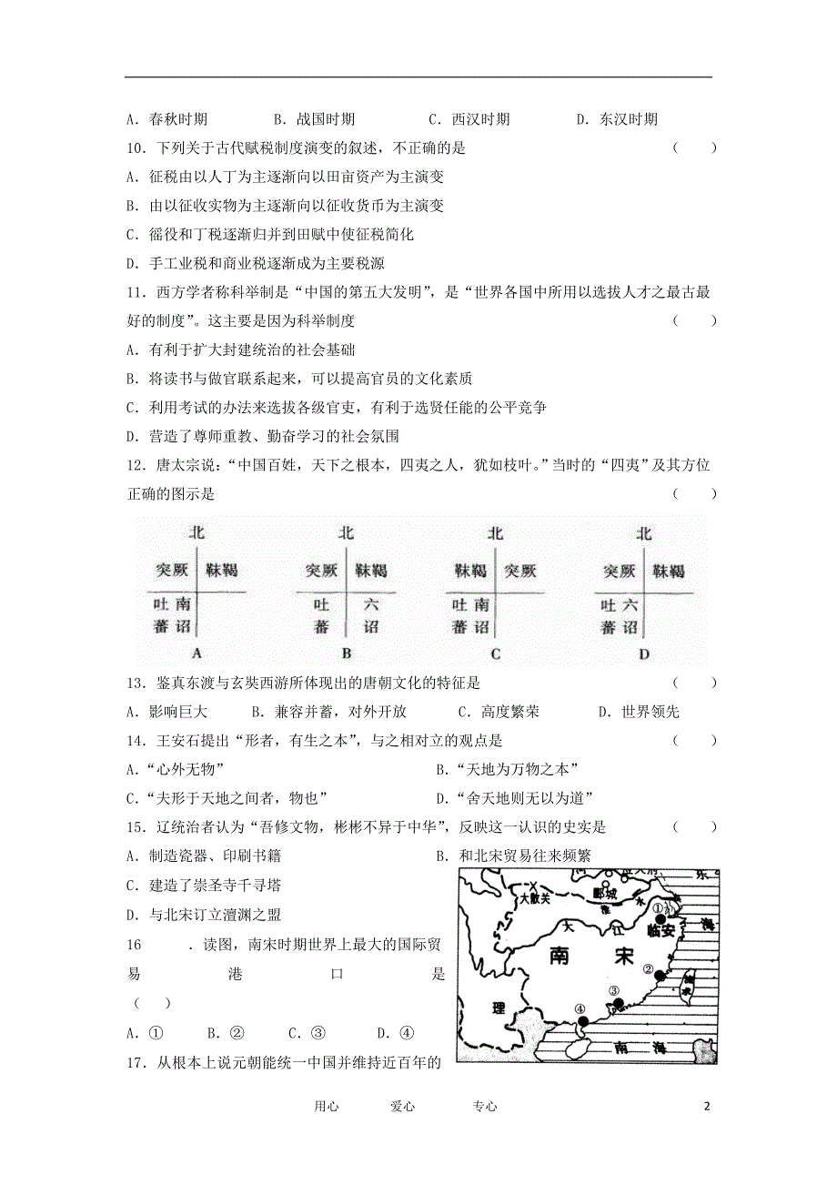 甘肃省天水一中2012届高三历史百题集试题【会员独享】.doc_第2页