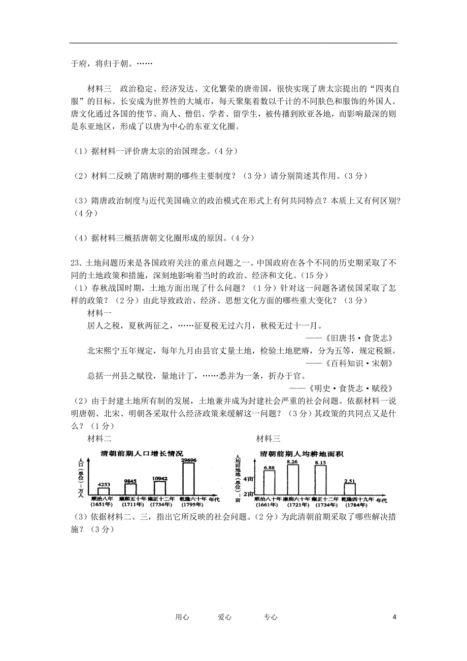 甘肃省天水一中2012届高三历史百题集试题【会员独享】.doc_第4页