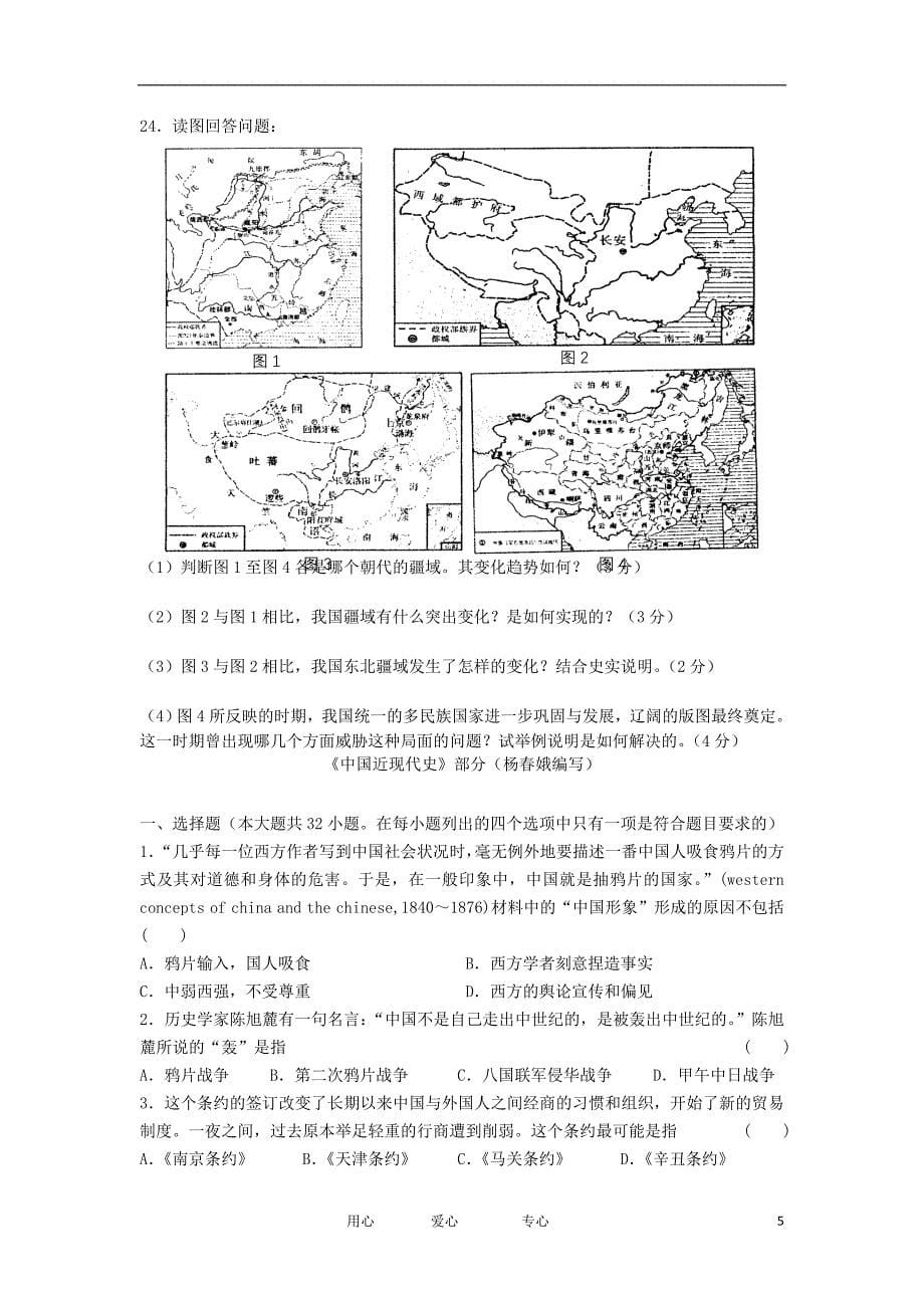 甘肃省天水一中2012届高三历史百题集试题【会员独享】.doc_第5页