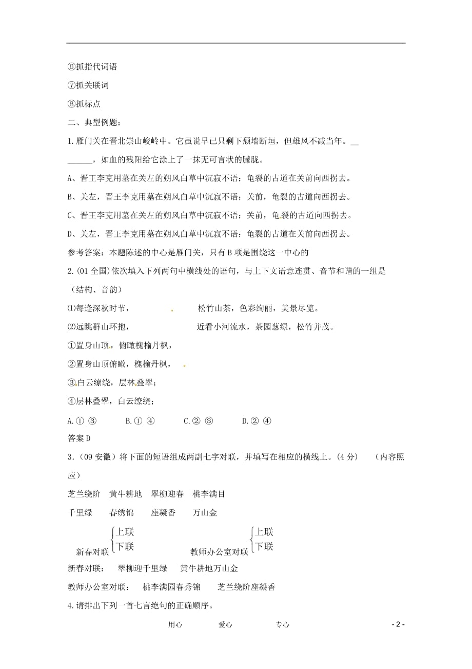 2012届高三语文专项复习 连贯教案.doc_第2页