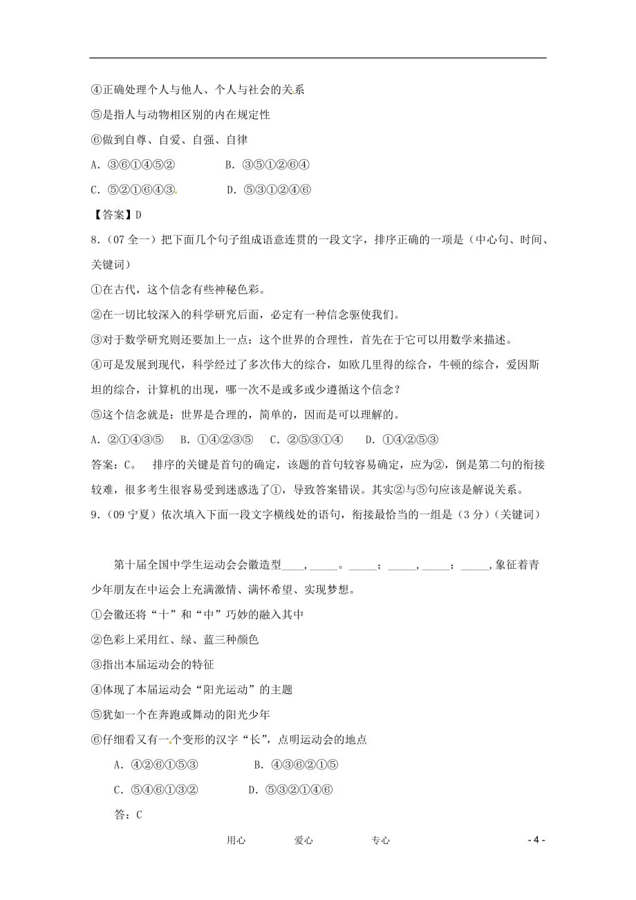 2012届高三语文专项复习 连贯教案.doc_第4页