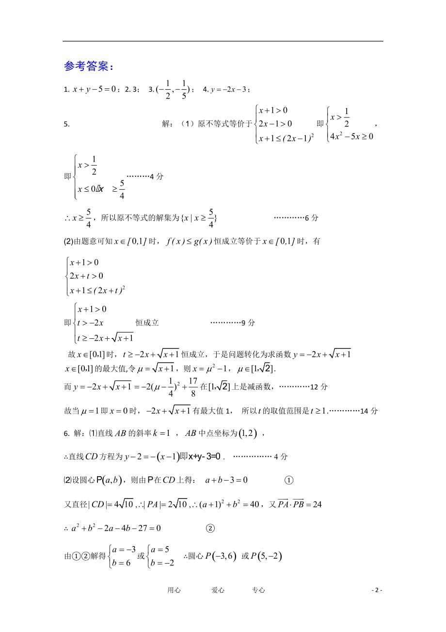 高三数学考点限时训练014.doc_第2页