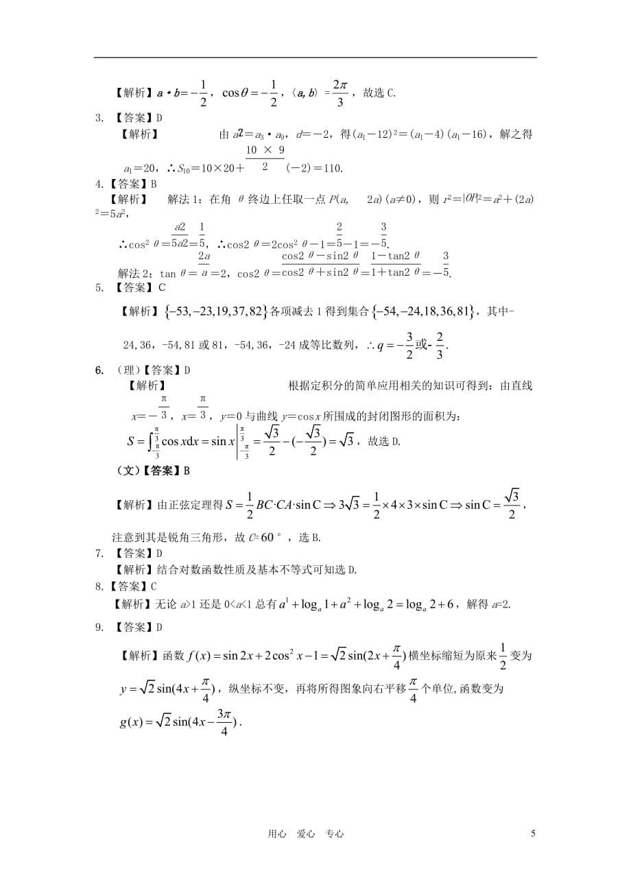 2012届高考数学复习方案配套测试题2.doc_第5页