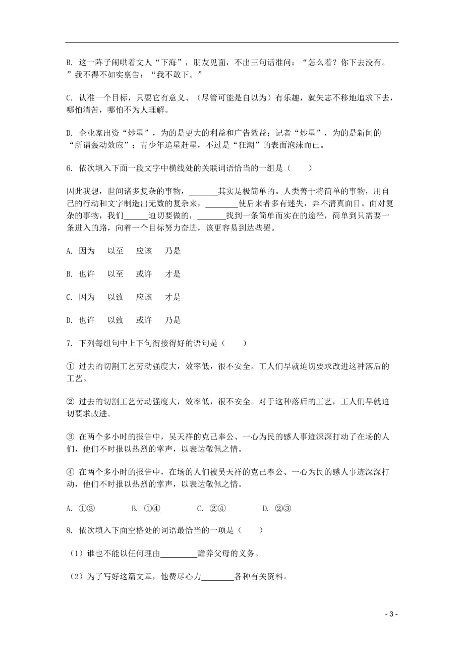 2011年高中语文 4.8《我有一个梦想》学案 鲁人版必修5.doc_第3页