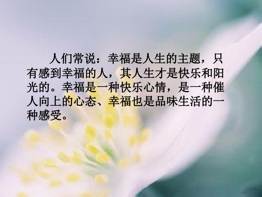 《做一个幸福的教师》读书体会.ppt_第3页