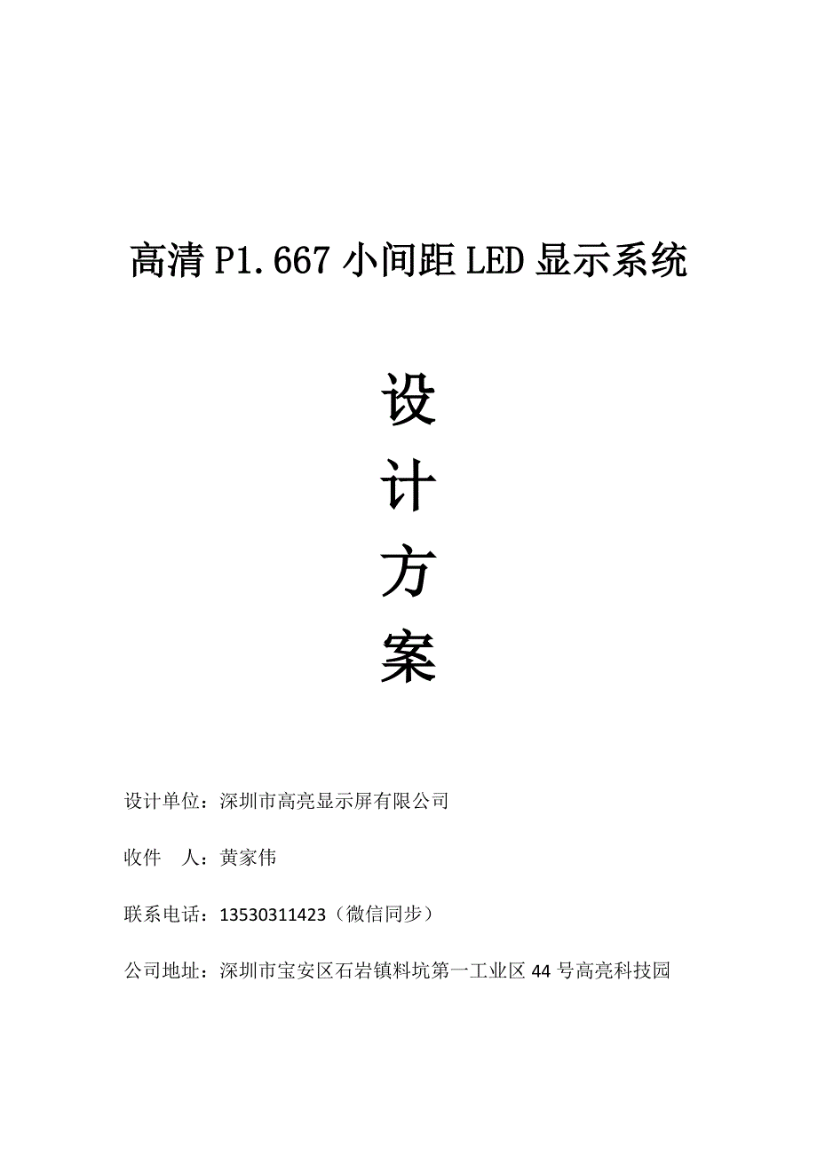 P1.667室内LED设计.doc_第1页