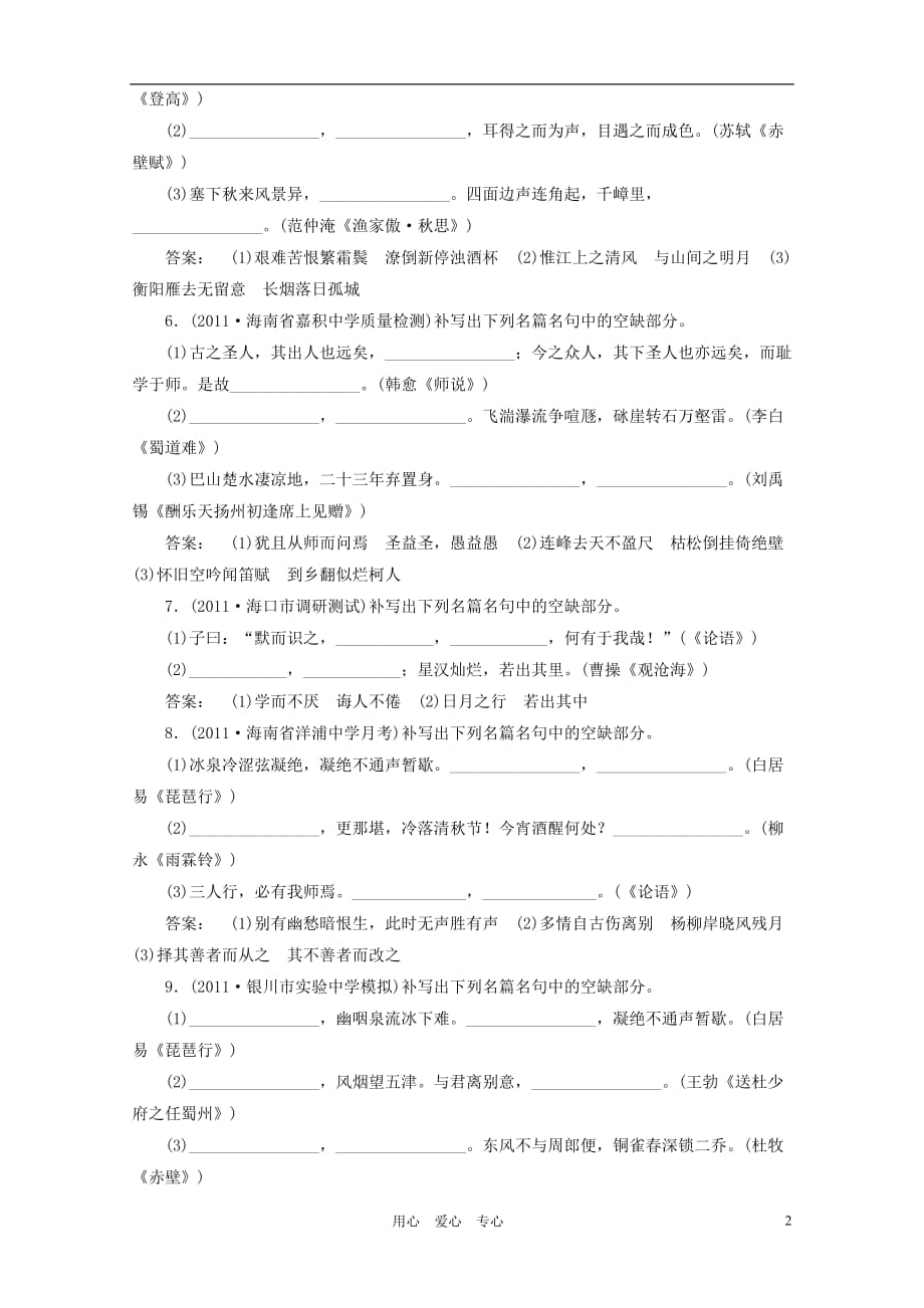 2012高考语文一轮复习 名句名篇默写测试全套解析 语文版.doc_第2页