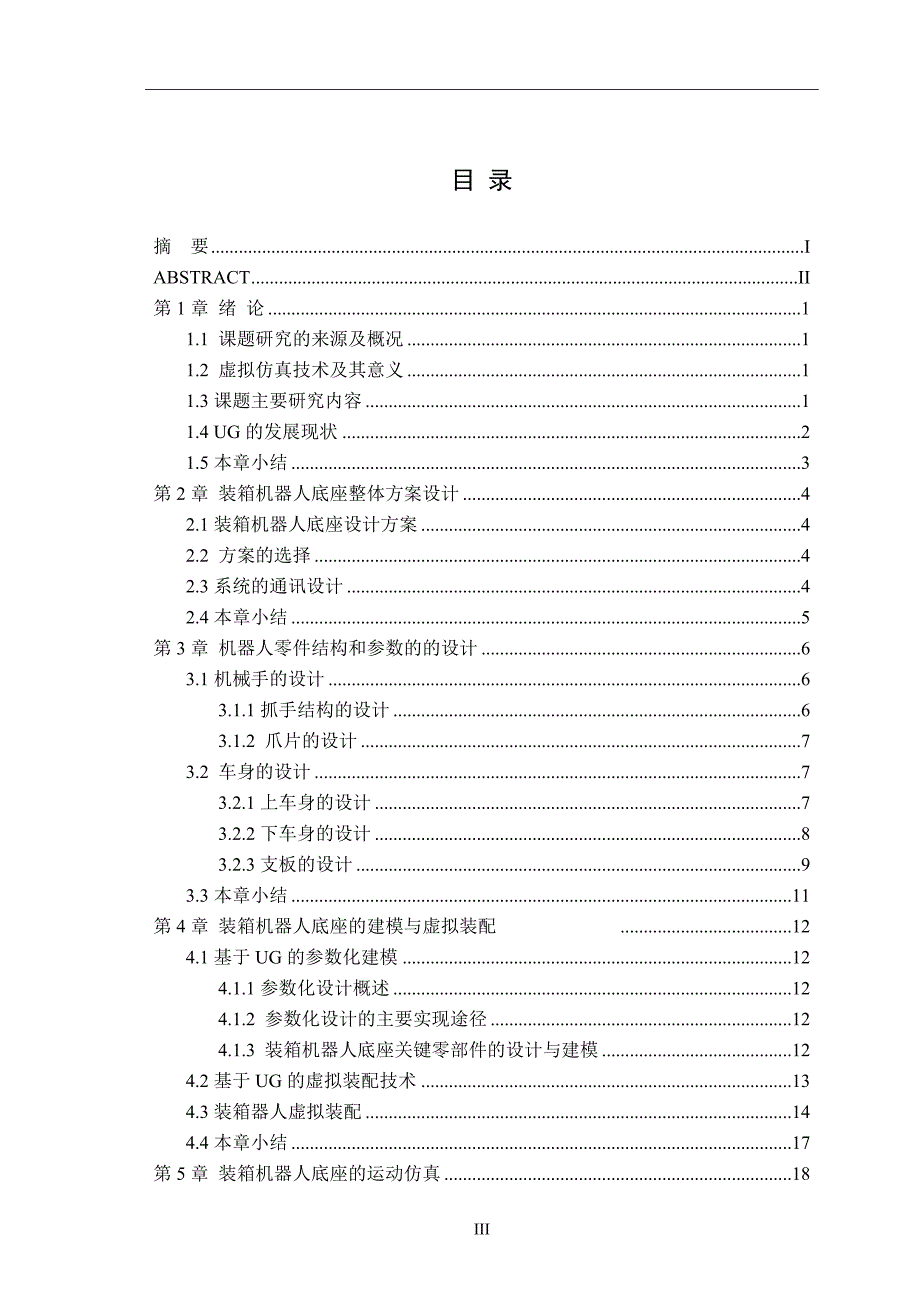 基于UG的机器人底座安装件的建模与加工仿真_第3页