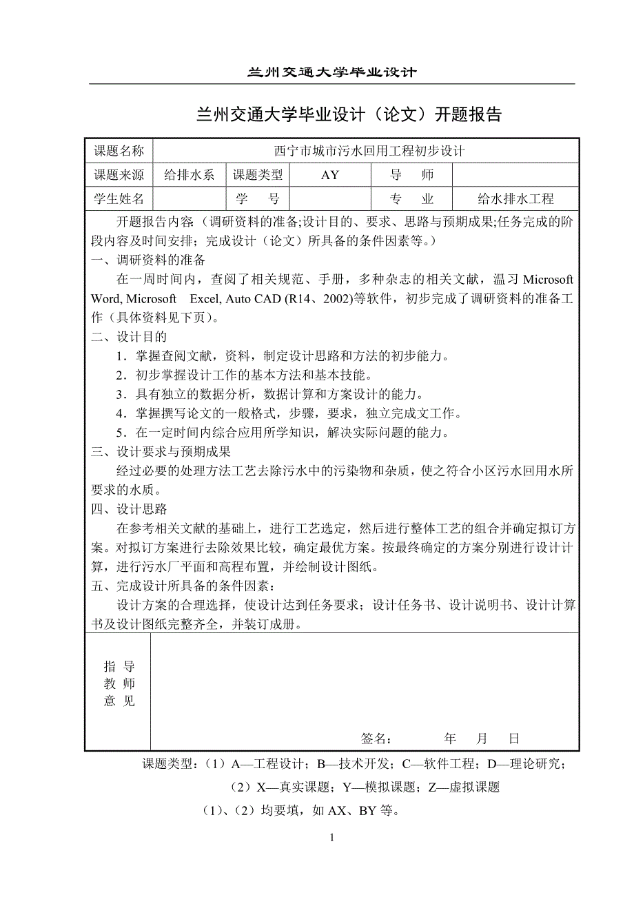 毕业设计开题报告[共14页]_第1页