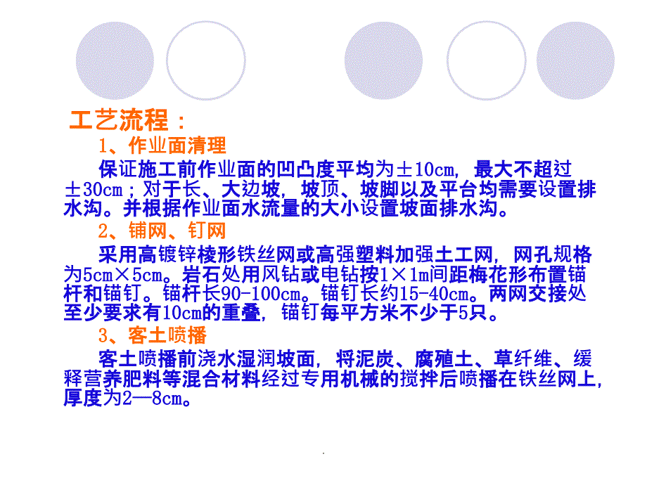 第五节 边坡植物绿化防护工程ppt课件_第4页