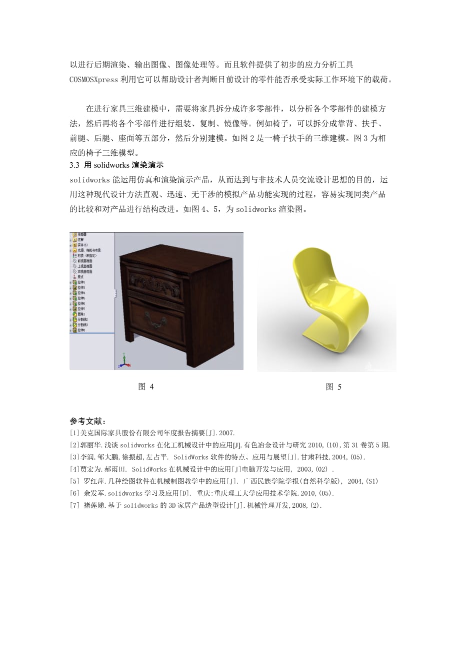 SolidWorks在家具设计中的应用.doc_第4页