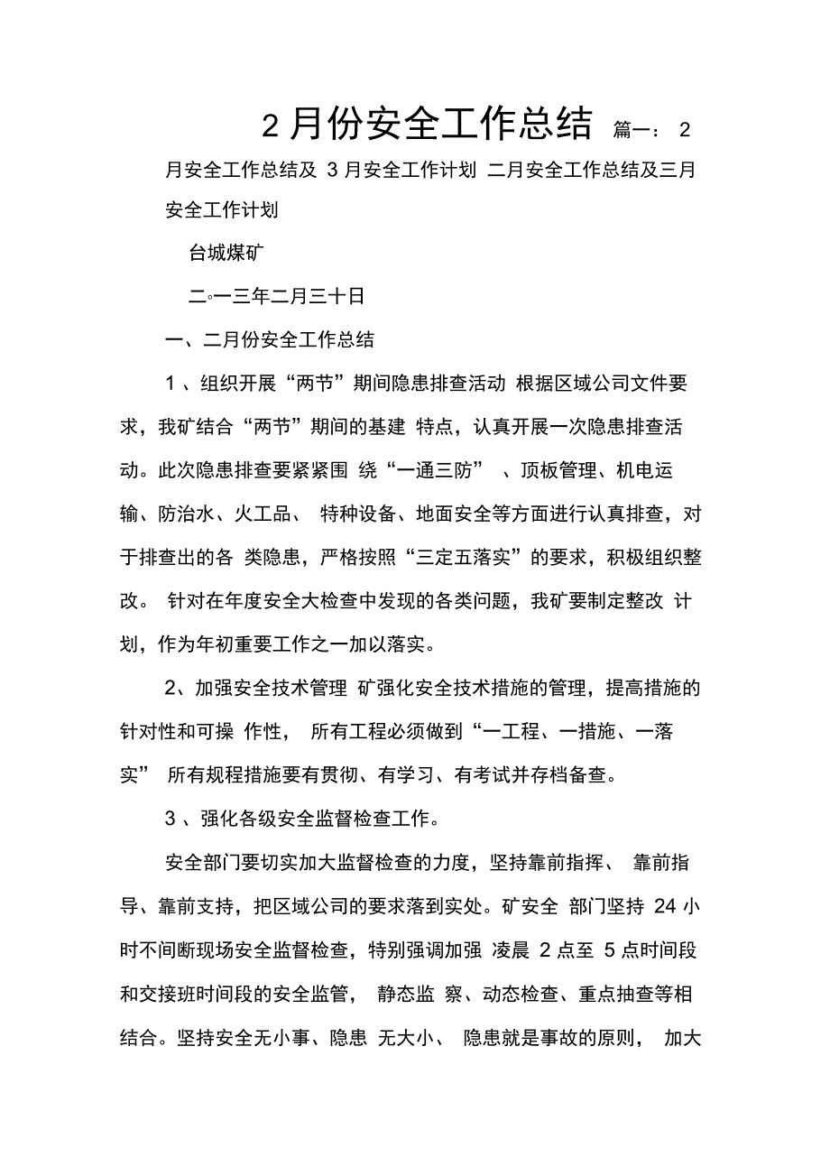 202X年2月份安全工作总结_第1页