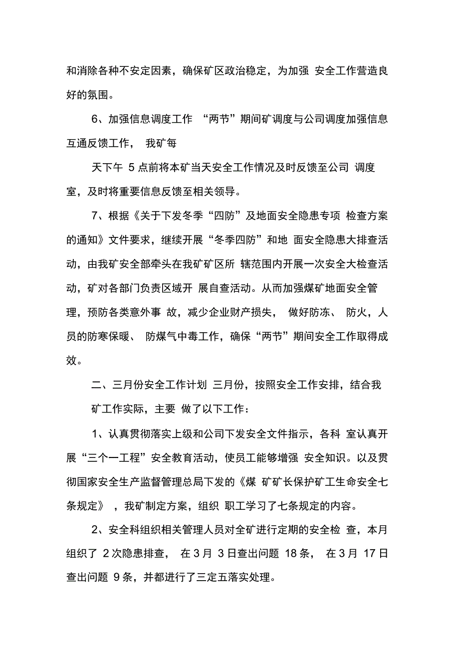 202X年2月份安全工作总结_第3页