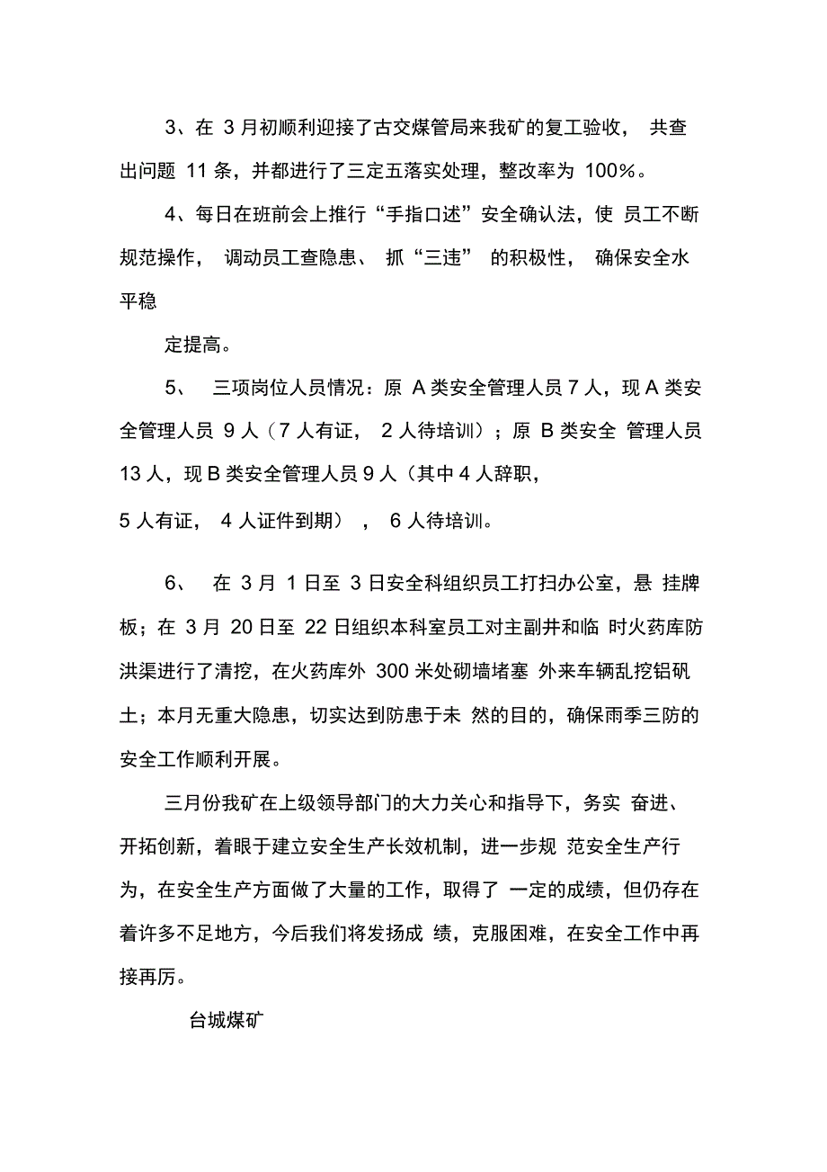 202X年2月份安全工作总结_第4页