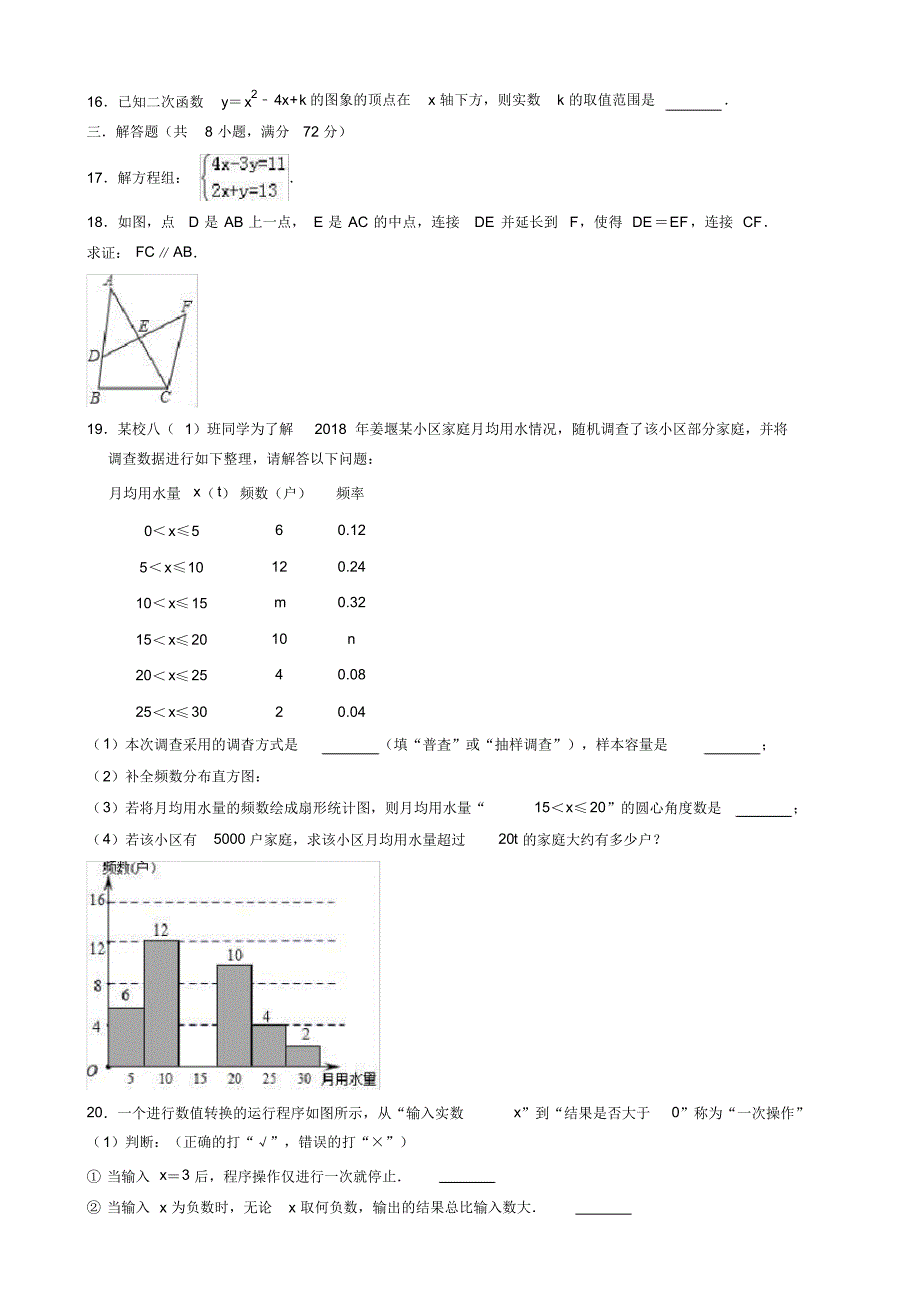 【推荐】2019年湖北省武汉市东湖高新区中考数学模拟试卷(有答案)_第3页