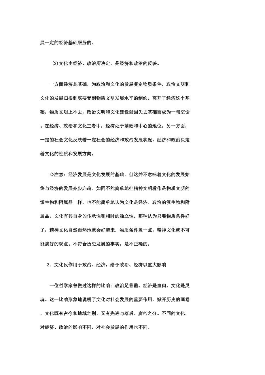 政治、经济、文化之间存在的关系.doc_第3页