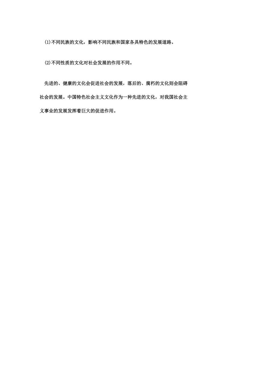 政治、经济、文化之间存在的关系.doc_第4页