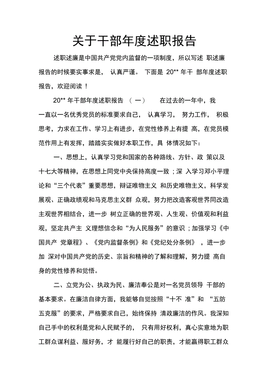 202X年关于干部年度述职报告_第1页