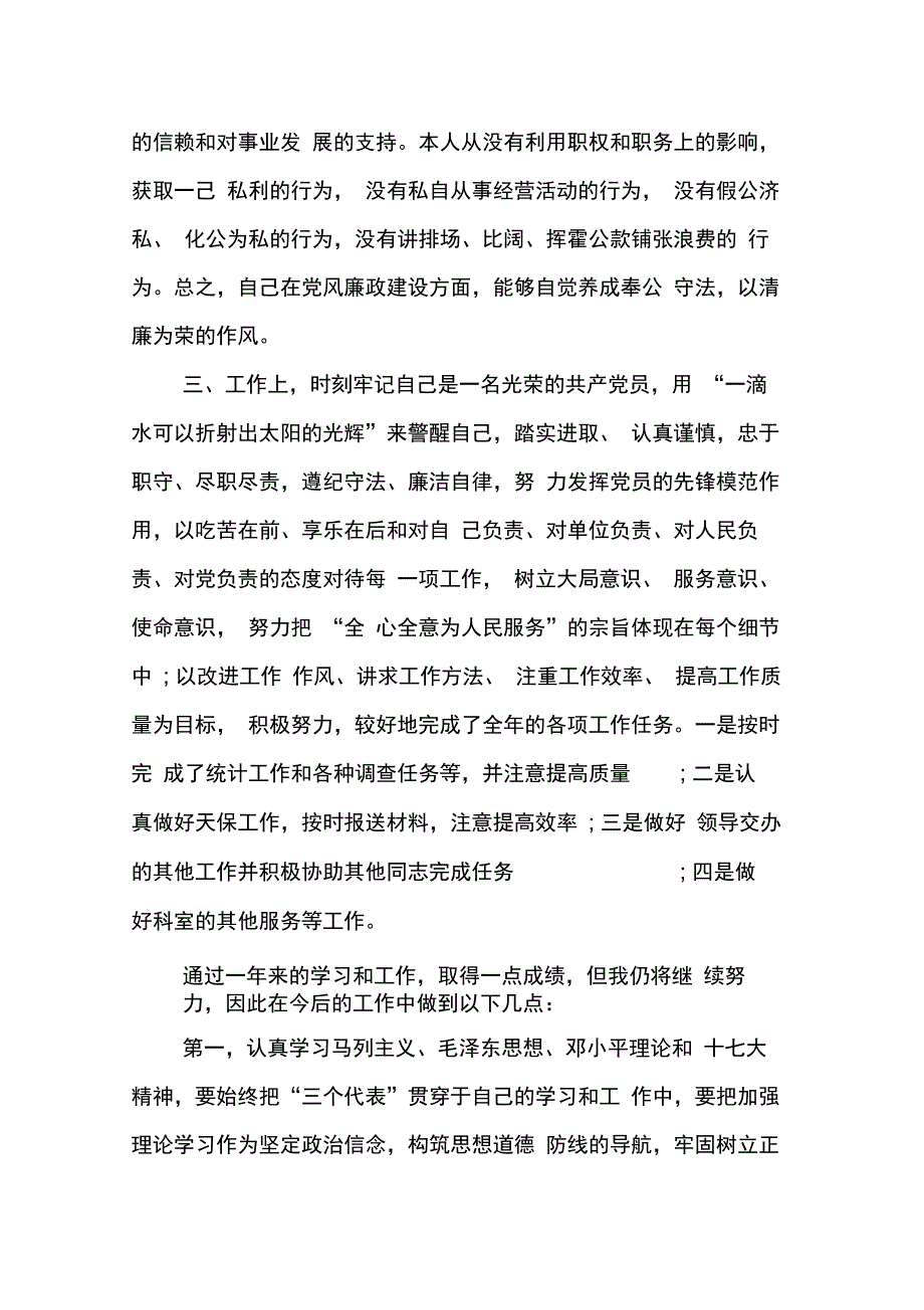 202X年关于干部年度述职报告_第2页