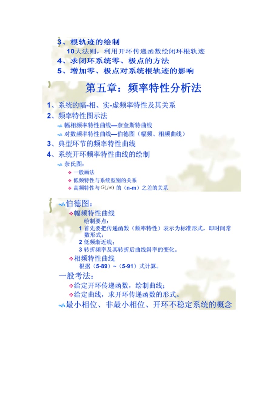 五邑大学自动控制原理复习提纲晓_第3页