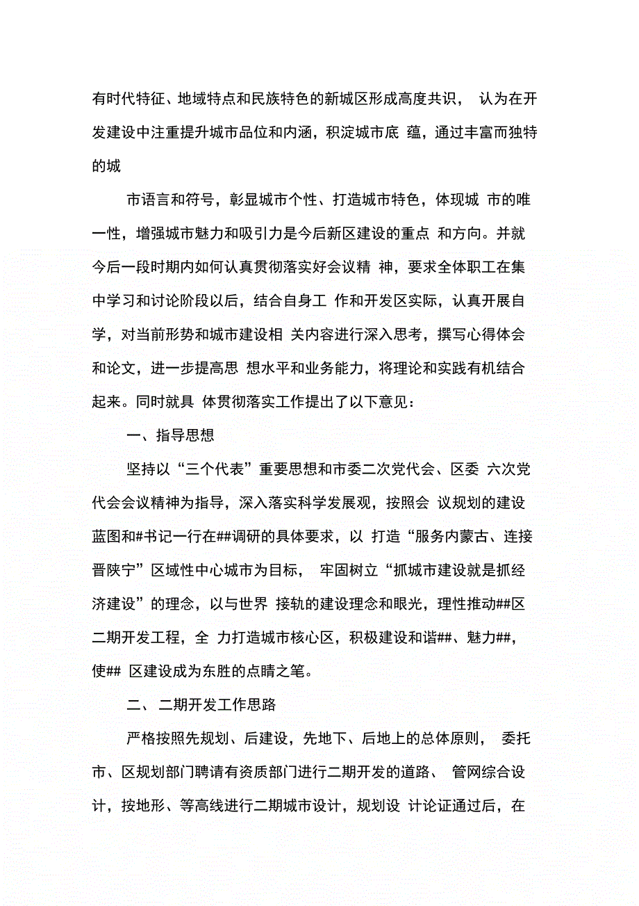 202X年会议精神汇报材料_第2页