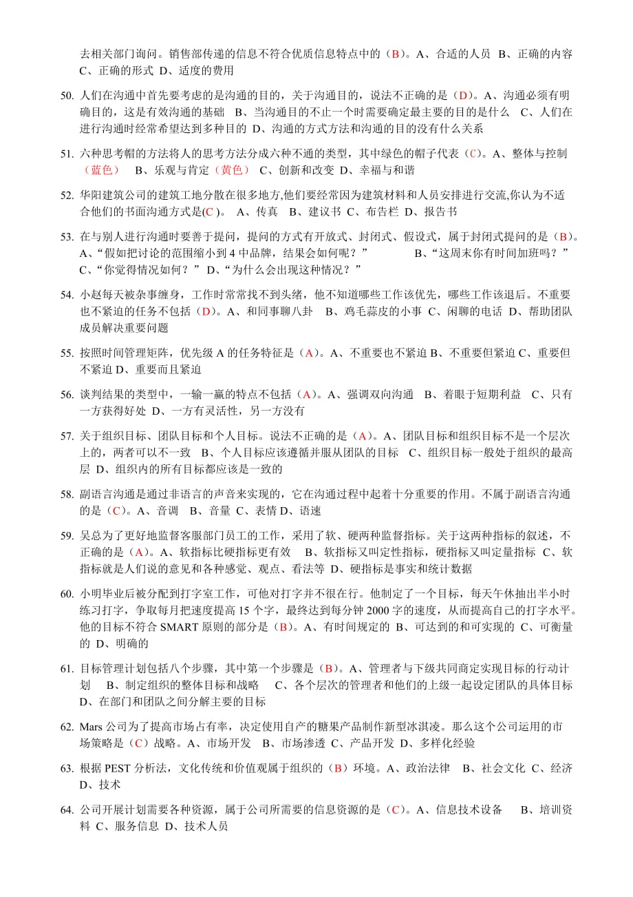 个人团队练习答案_第4页