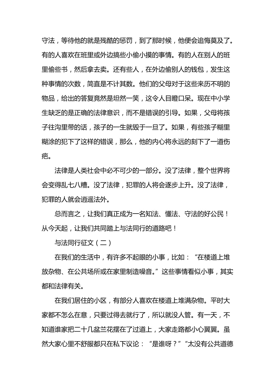 与法同行征文.doc_第2页