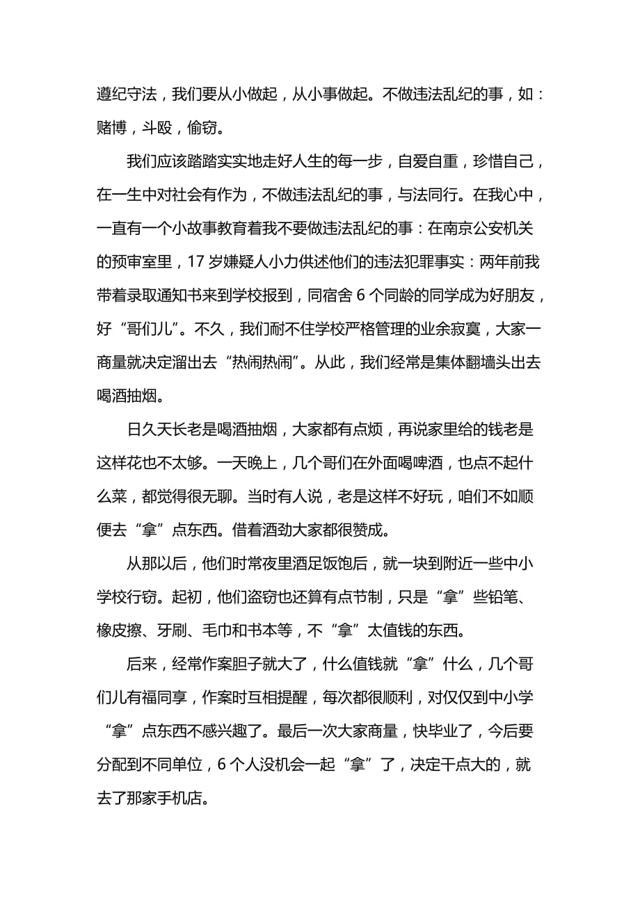 与法同行征文.doc_第4页