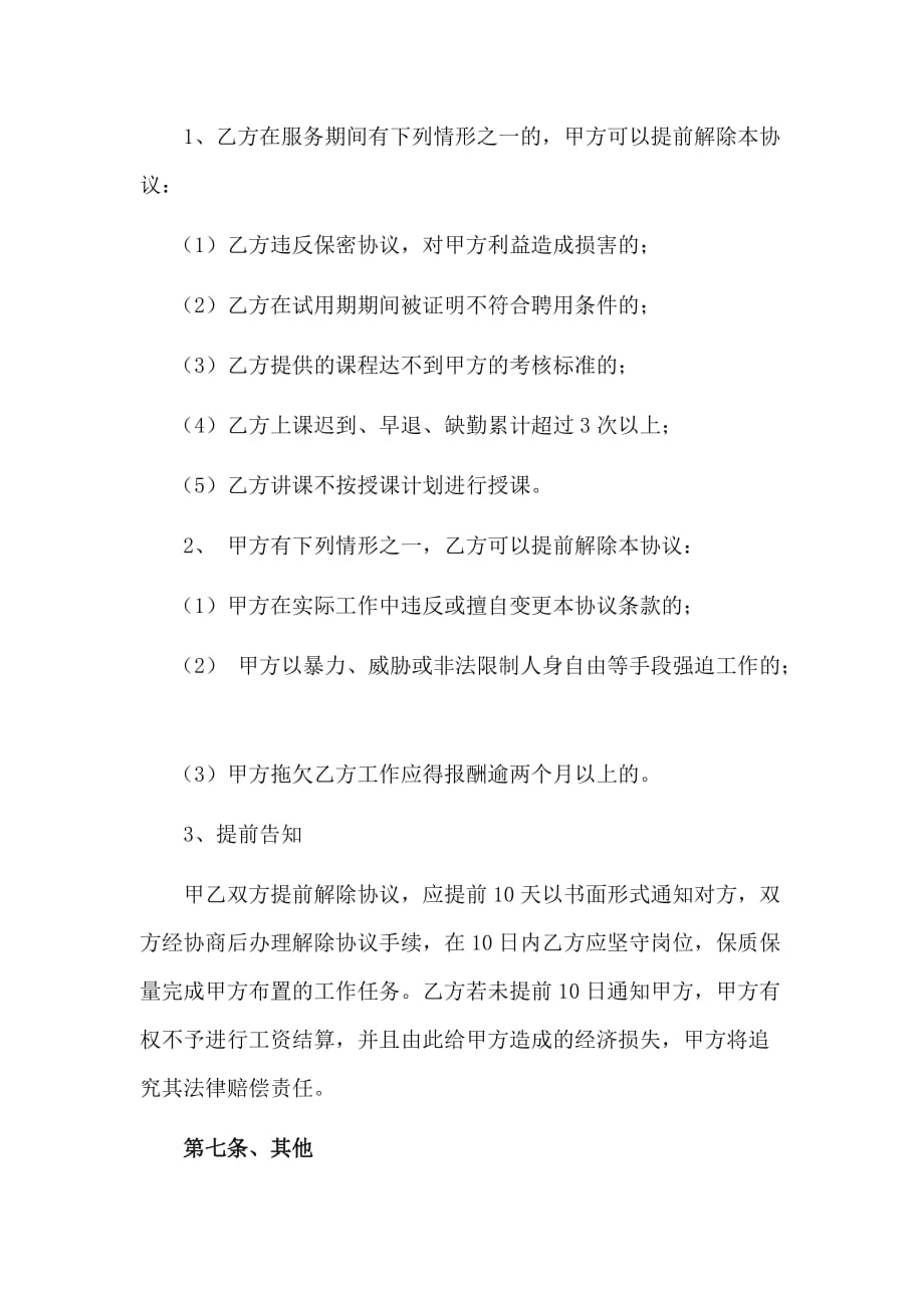 兼职培训师协议书.doc_第3页