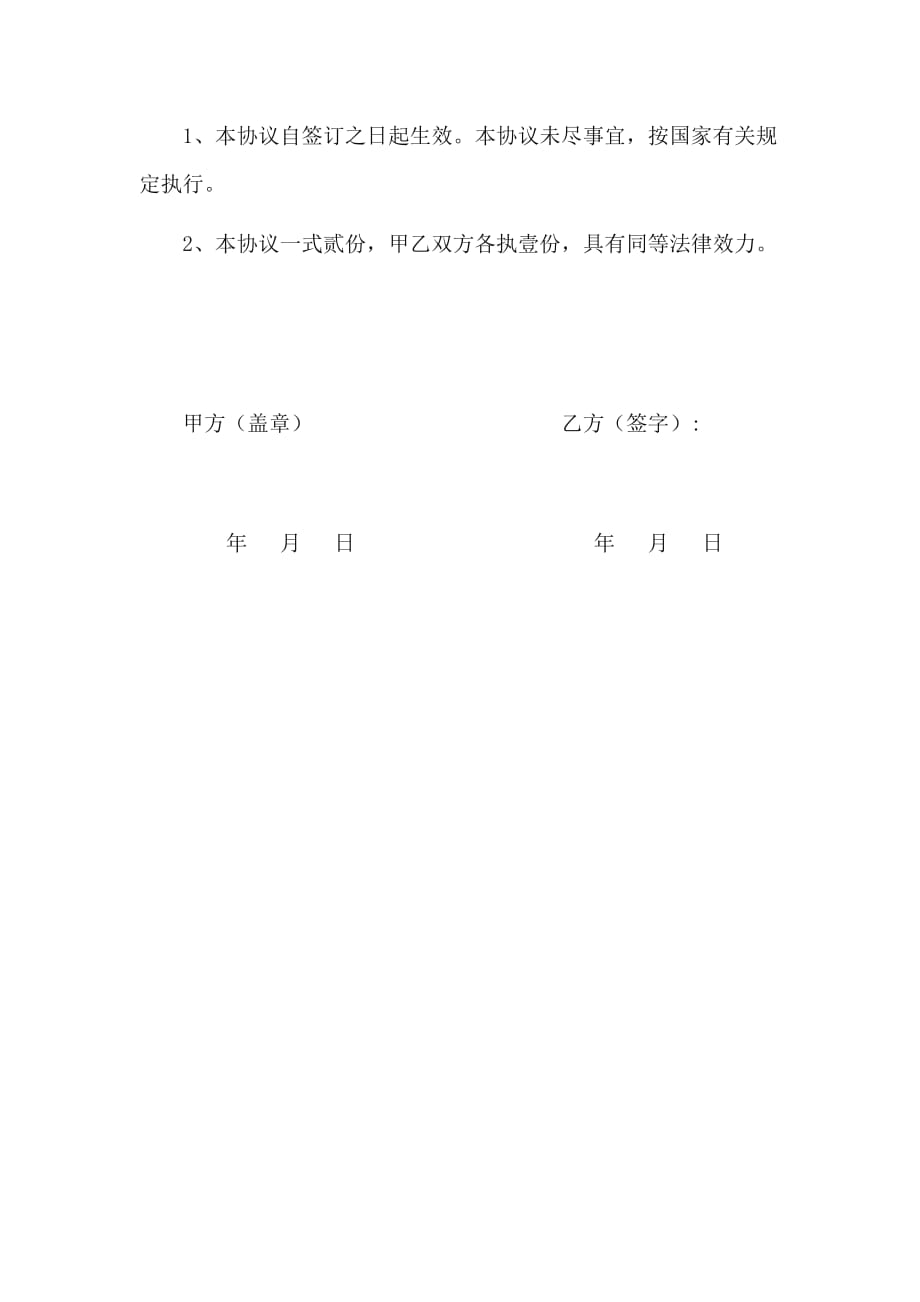 兼职培训师协议书.doc_第4页