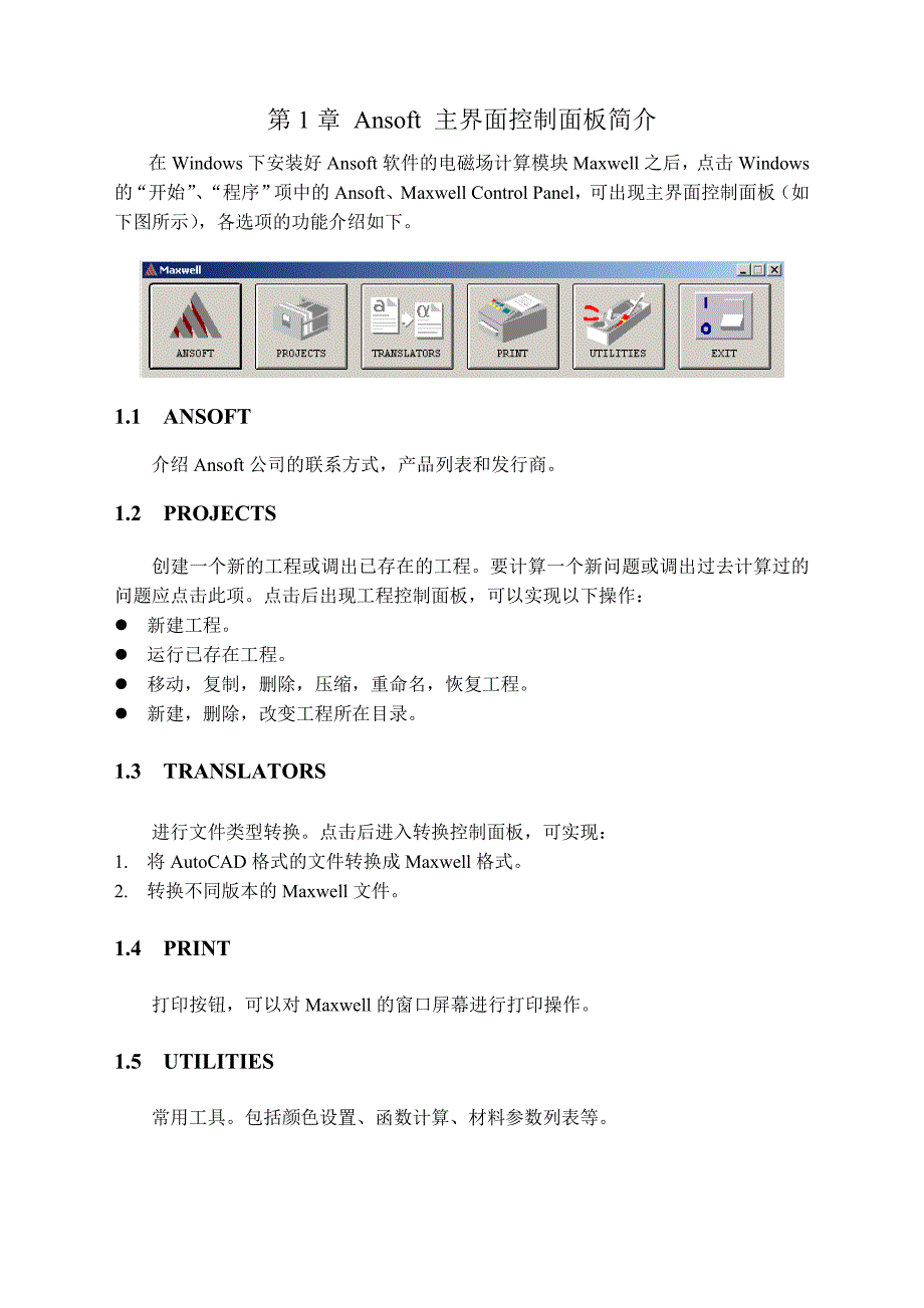 MAXWELL使用说明.doc_第3页