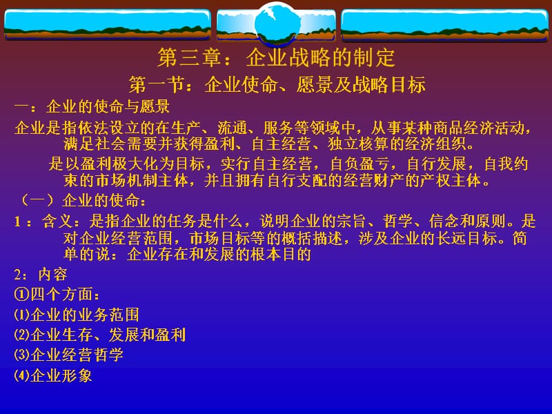 企业战略管理课件第3章_第1页