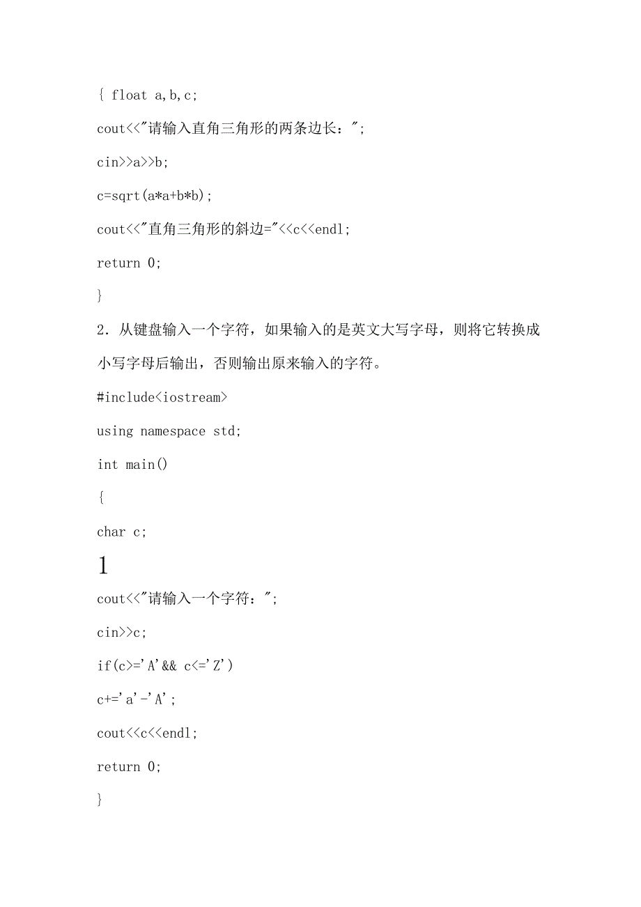 C++程序设计实践教程思考题答案.doc_第2页