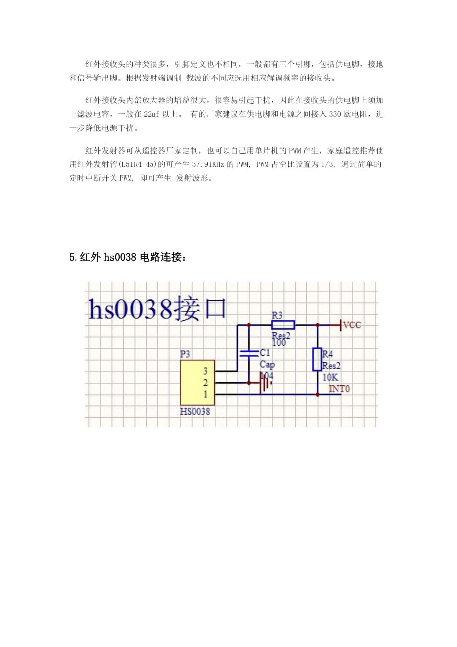HS0038红外接受电路设计与应用.doc_第4页