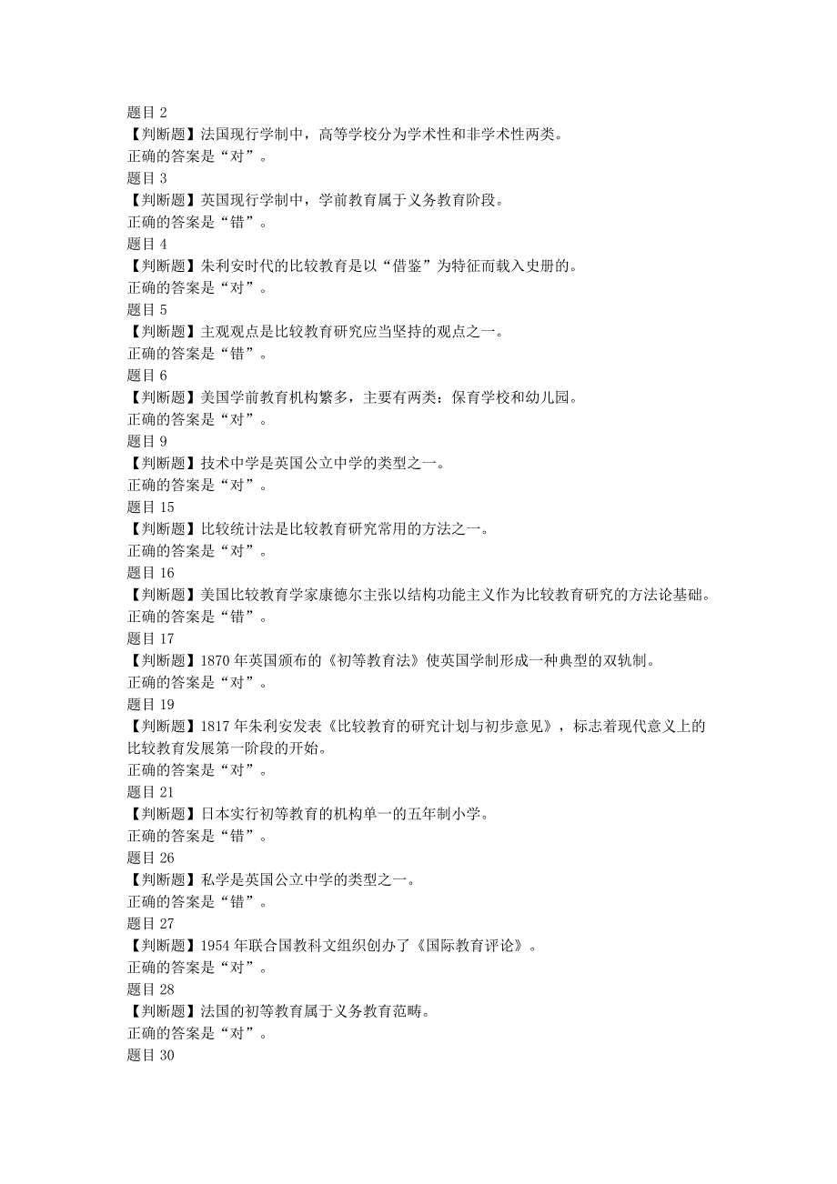 电大比较教育学形成性考核一试题及答案_第1页