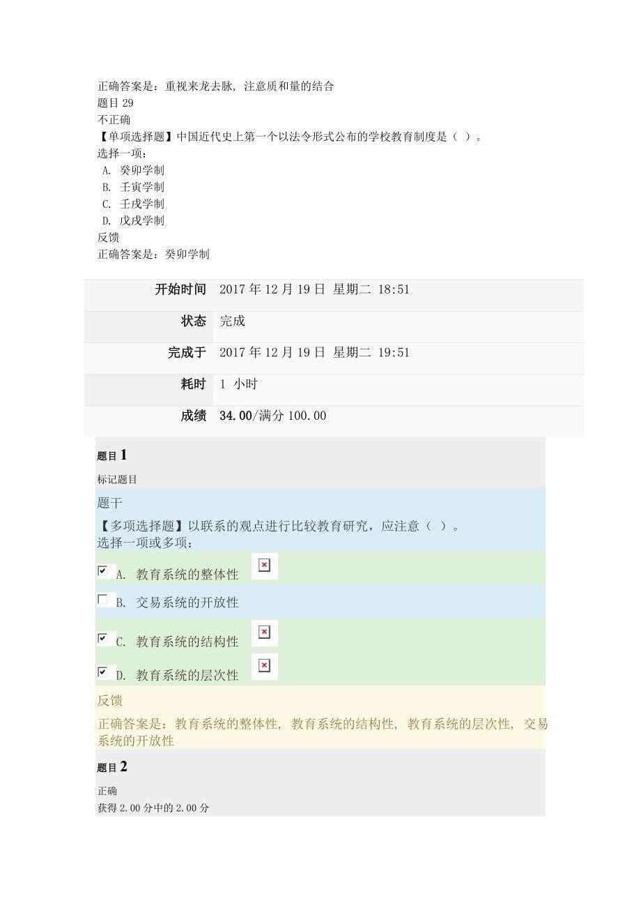 电大比较教育学形成性考核一试题及答案_第5页