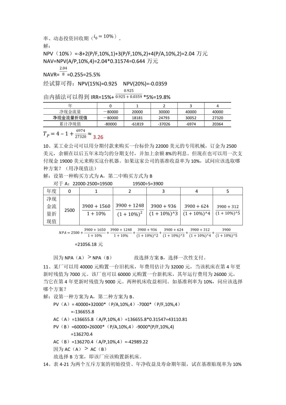 技术经济学作业 1.doc_第2页