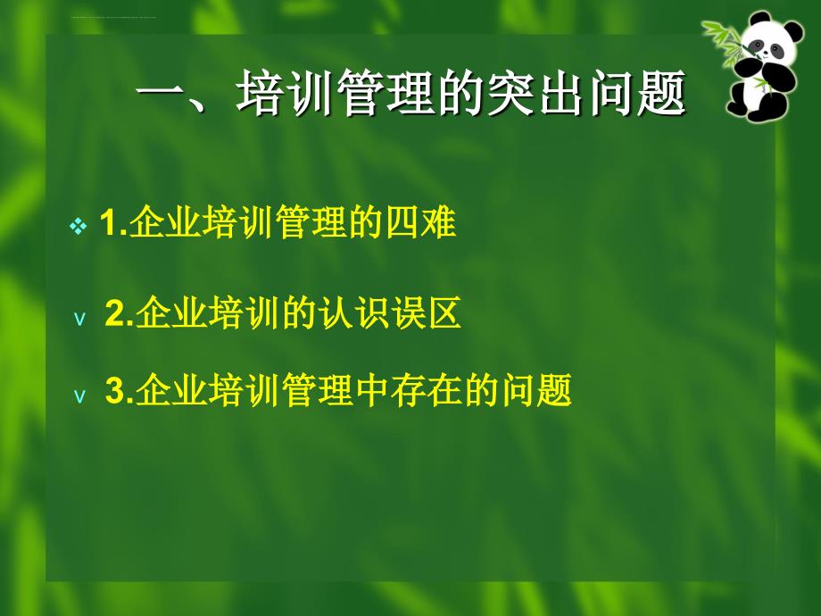 企业培训实务资料_第3页