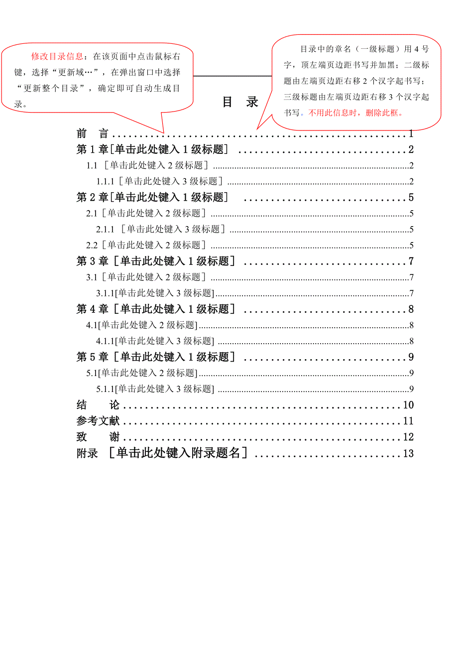 本科生毕业论文模板[共21页]_第4页