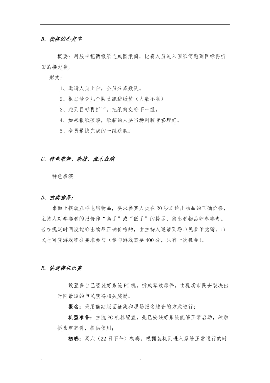 重庆商报首届数字庙会活动策划实施方案_第4页