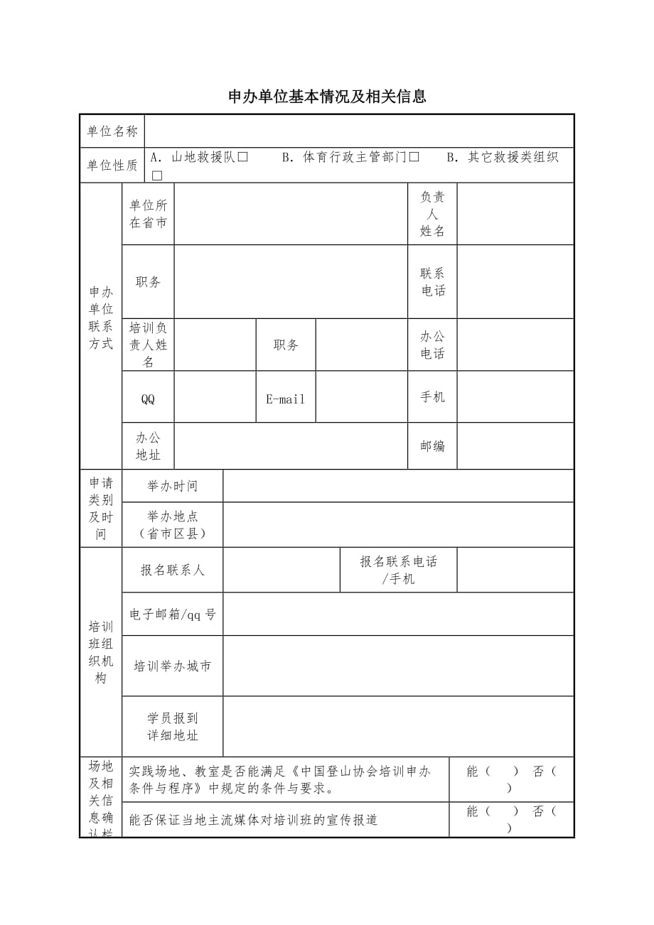 xxxx年全国山地救援基础知识_第3页