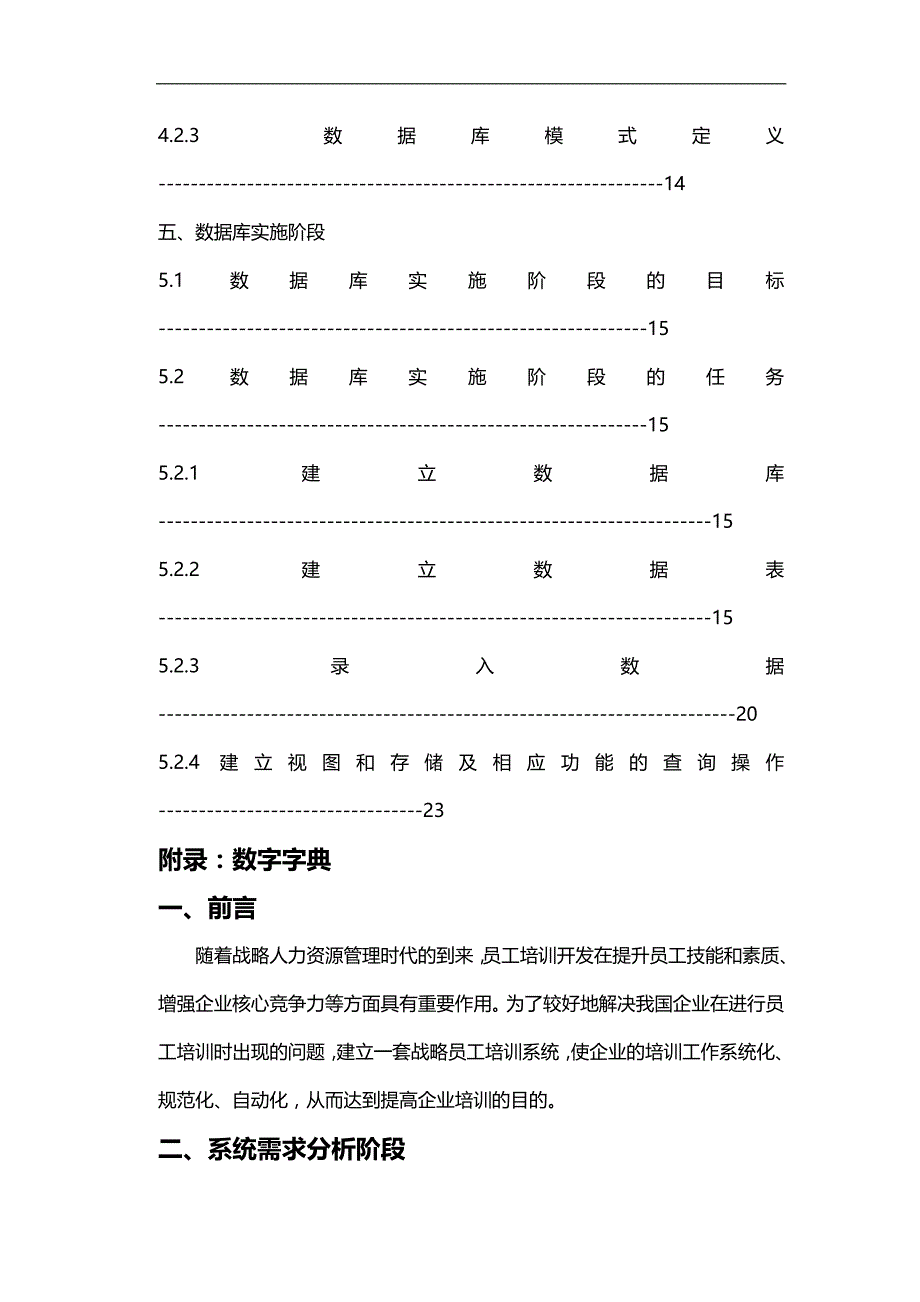 （员工管理）员工培训管理系统数据库（DOC30页）__第3页