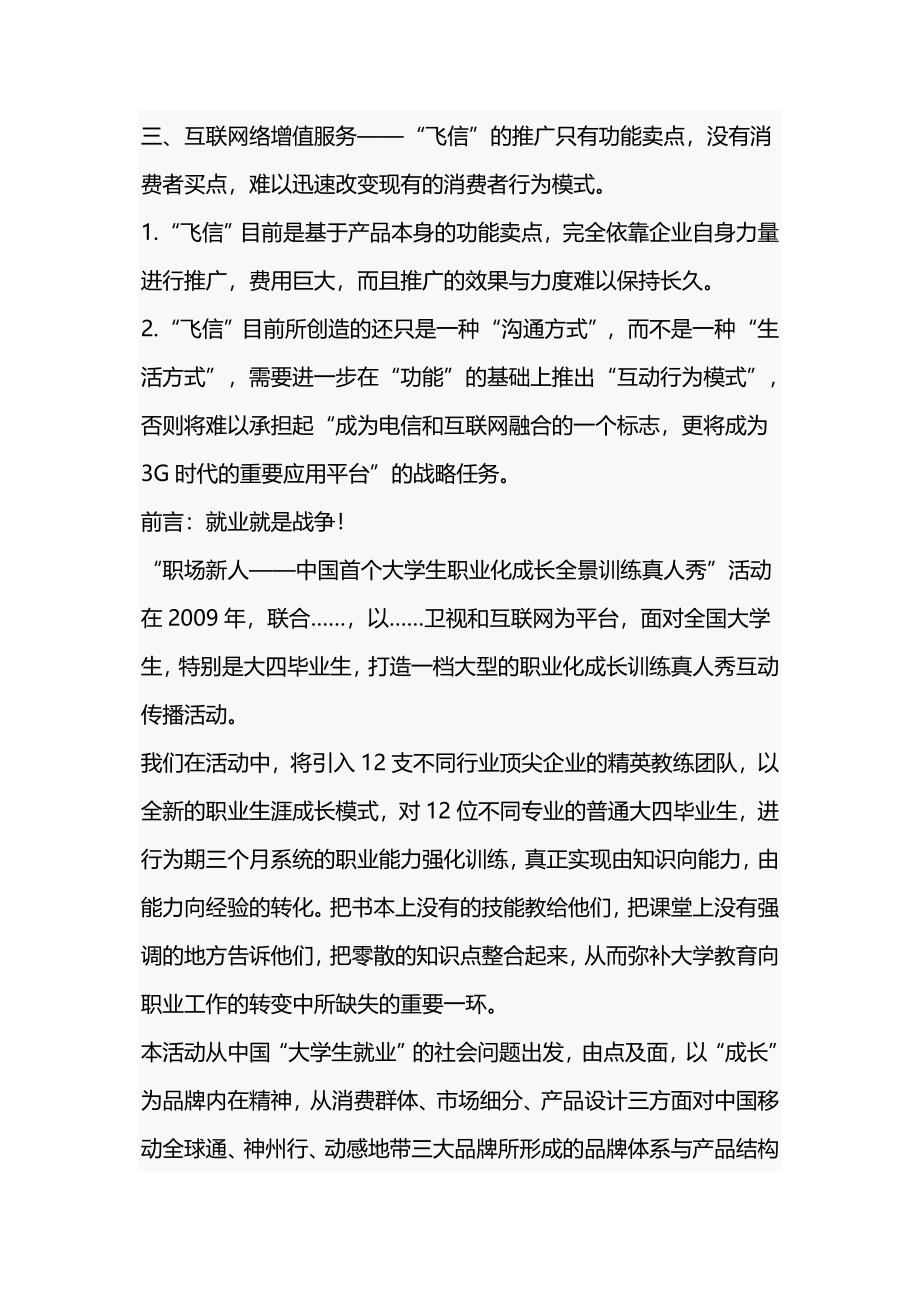 （职业规划）中国移动校园市场升级暨“职场新人”客户品牌创新策略_第3页