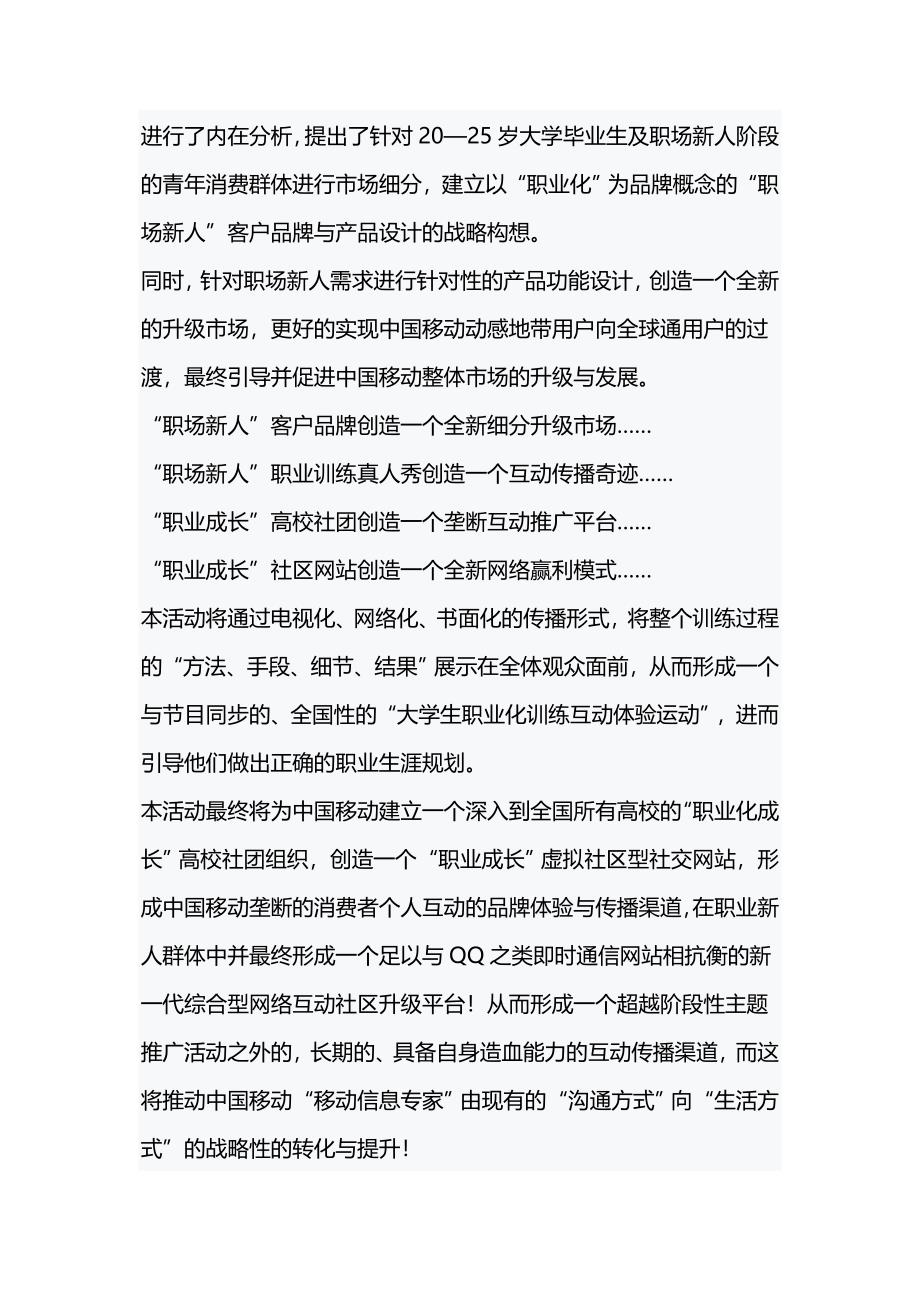 （职业规划）中国移动校园市场升级暨“职场新人”客户品牌创新策略_第4页